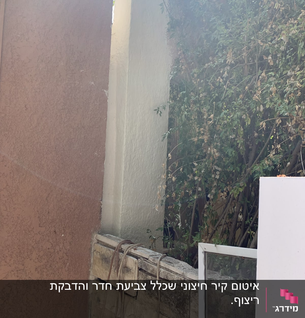 קיר אטום עם חומר איטום לבן